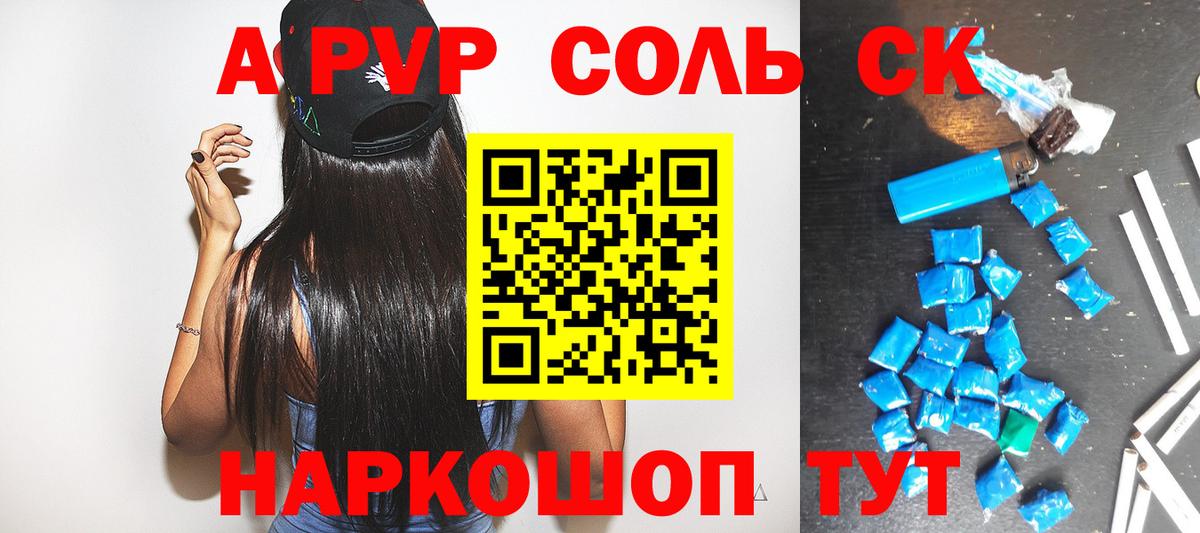 где можно купить   Alpha PVP Соль  А ПВП VHQ  Вход с VPN  Alpha-PVP  Alpha-PVP крисы CK  Темрюк 