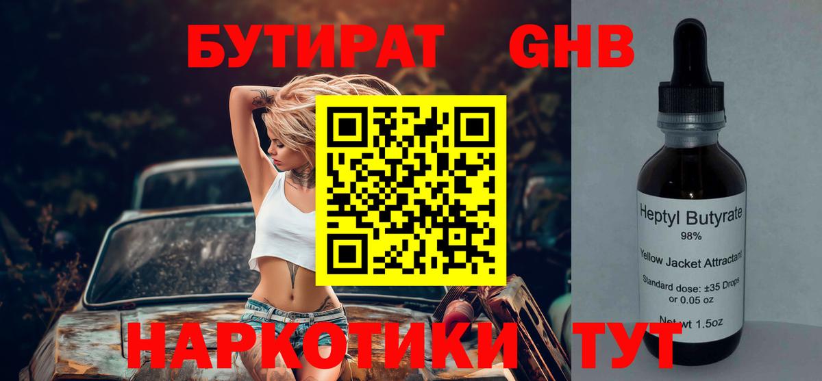 Бутират бутандиол Темрюк