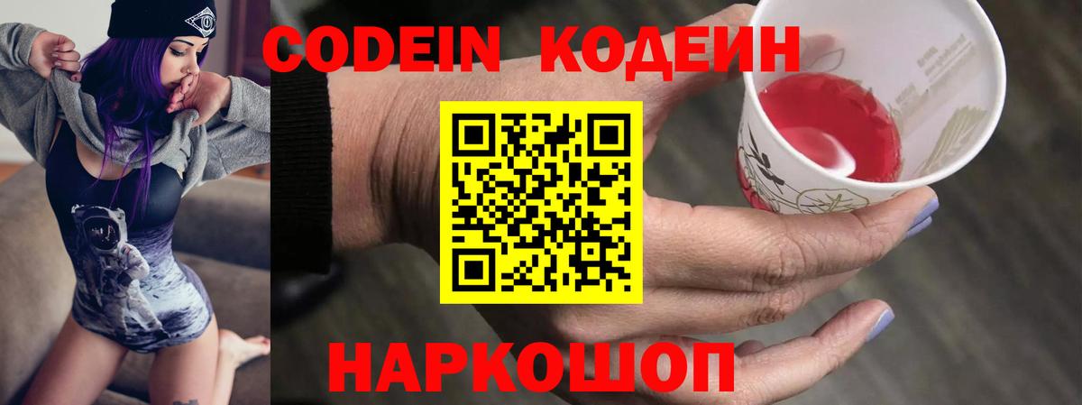 Codein Purple Drank Темрюк