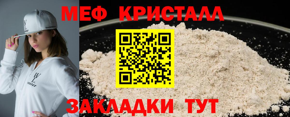 МЕФ  Меф кристаллы  Меф  Вход с VPN  Мефедрон 4 MMC  Темрюк 