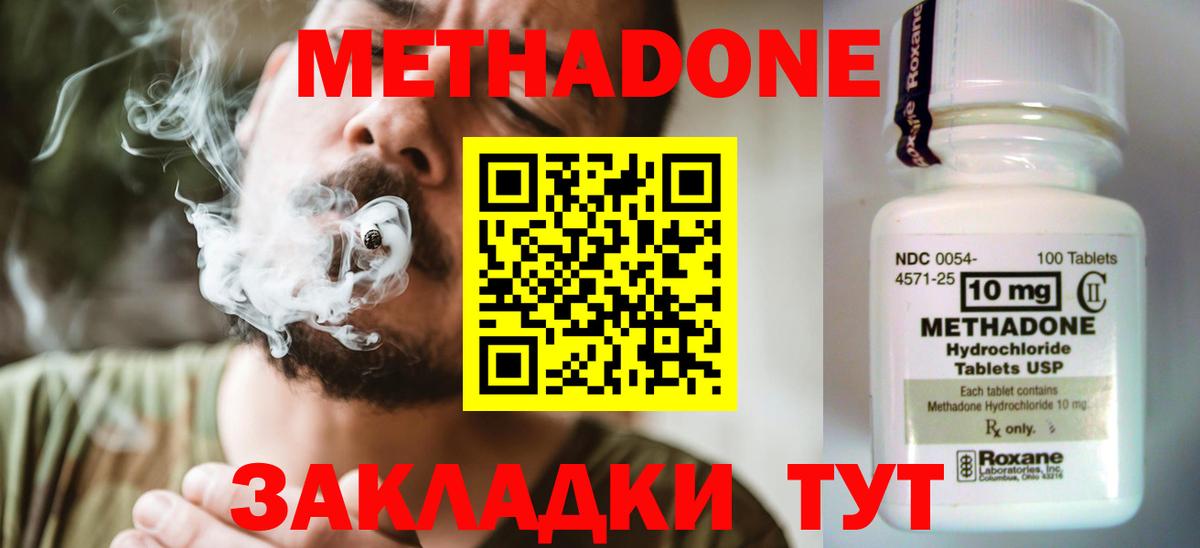 МЕТАДОН кристалл Темрюк