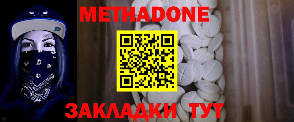 МЕТАДОН methadone  Вход с VPN  Темрюк 